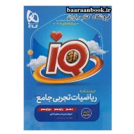 آی کیو ریاضیات جامع تجربی گاج درسنامه (دست دوم)